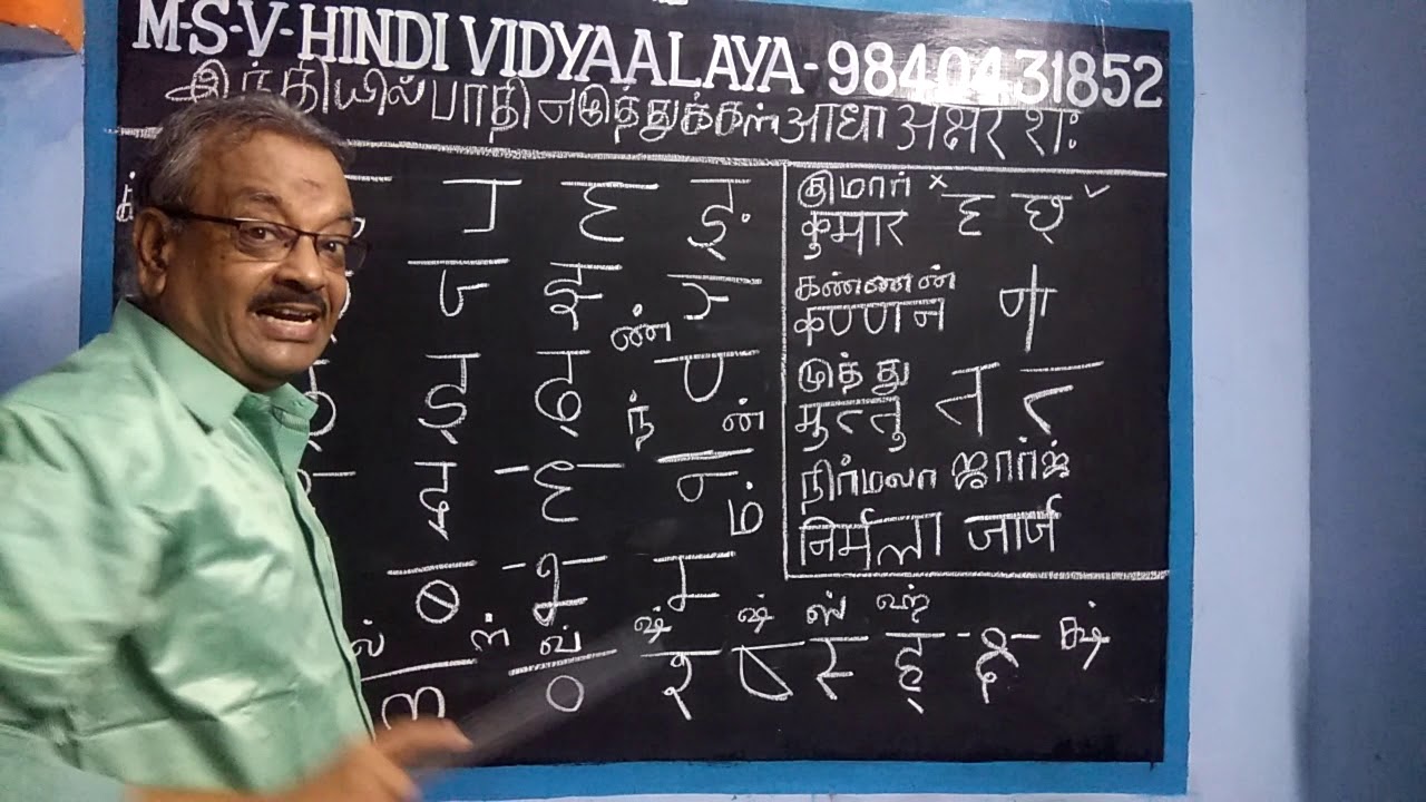 Half letters in Hindi
