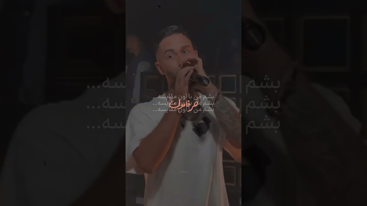 yebaram man Arta یه بارم من آرتا #youtube #یوتیوب #atra #iran #shorts #امیرتتلو #ایران #تتلو #آزادی