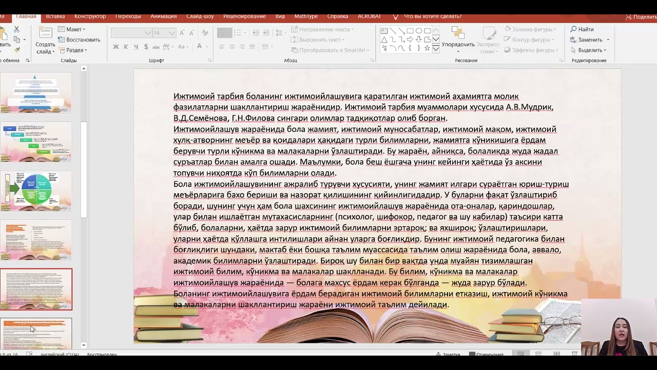 Ijtimoiy pedagogika obekti predmeti. Online maruza