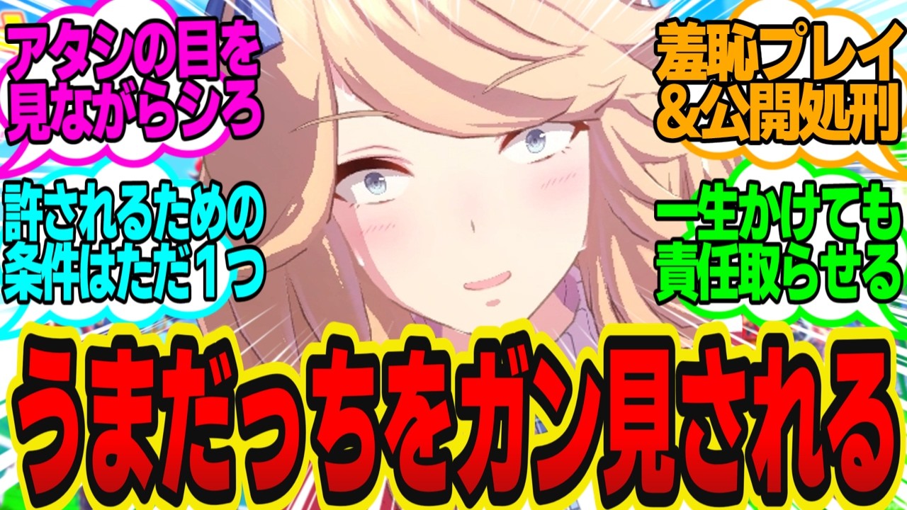 マネジでソロぴょいしてたトレーナー、シチーに見つかり人生最大のピンチ…に対してのトレーナーの反応まとめ【ウマ娘反応集・ゴールドシチー】ウマ娘プリティーダービー