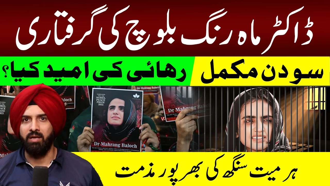 Baloch Activist Arrested || Dr. Mahrang Baloch Arrested! What Was the Reason?