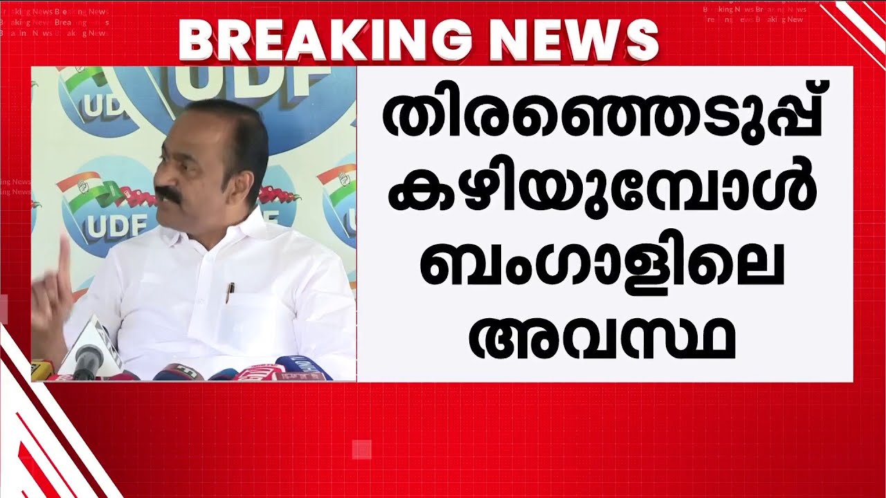 വിസ്മയങ്ങള്‍ ഇനിയുമുണ്ടാകും, CPM ചരിത്രത്തിലെ ഏറ്റവും വലിയ തകര്‍ച്ചയില്‍ - വി.ഡി.സതീശന്‍ | CPM