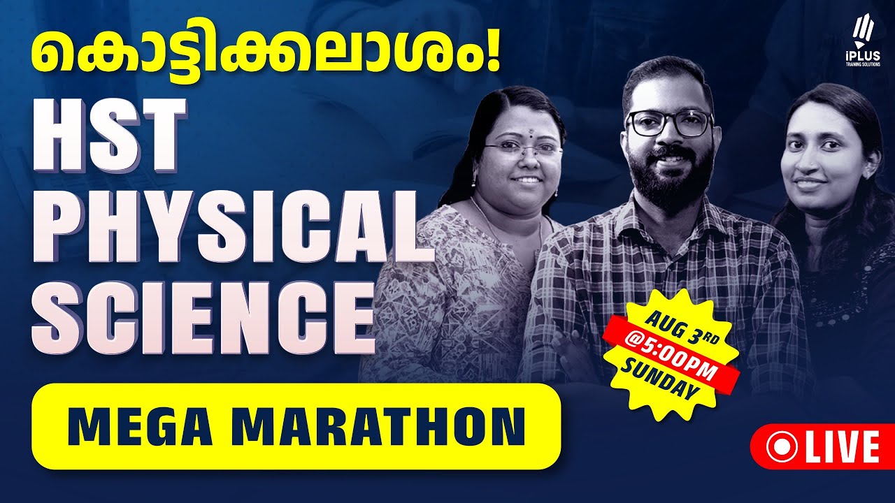 HSA PHYSICAL SCIENCE MEGA MARATHON കൊട്ടിക്കലാശം 🔥 | HST PHYSICAL SCIENCE