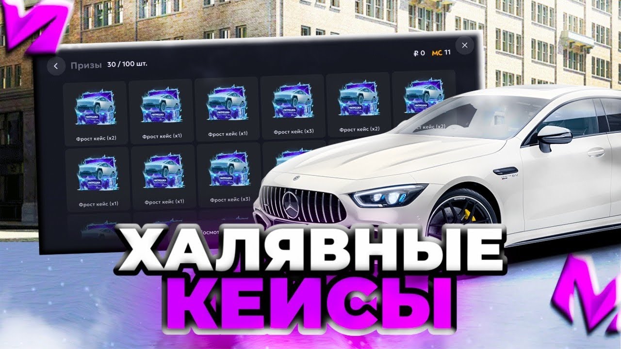 ОТКРЫЛ 60 ФРОСТ КЕЙСОВ на МАТРЕШКА РП (CRMP MOBILE)
