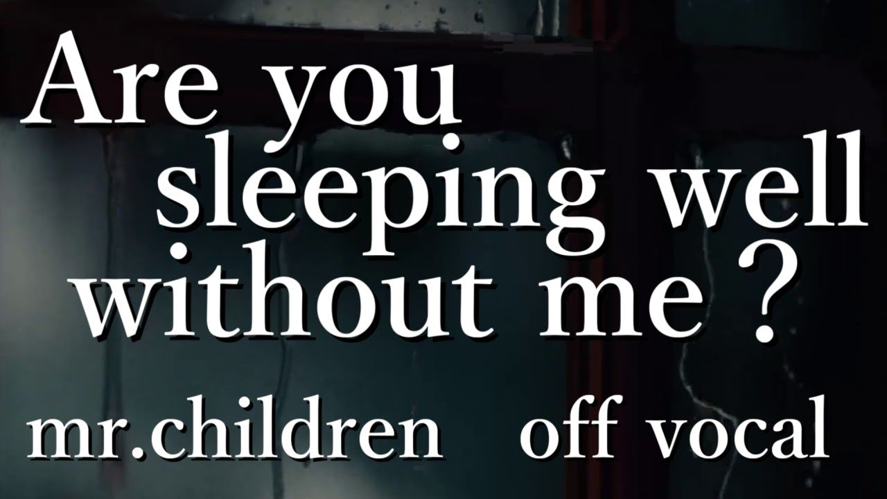 【off vocal】Mr.Children「Are you sleeping well without me?」