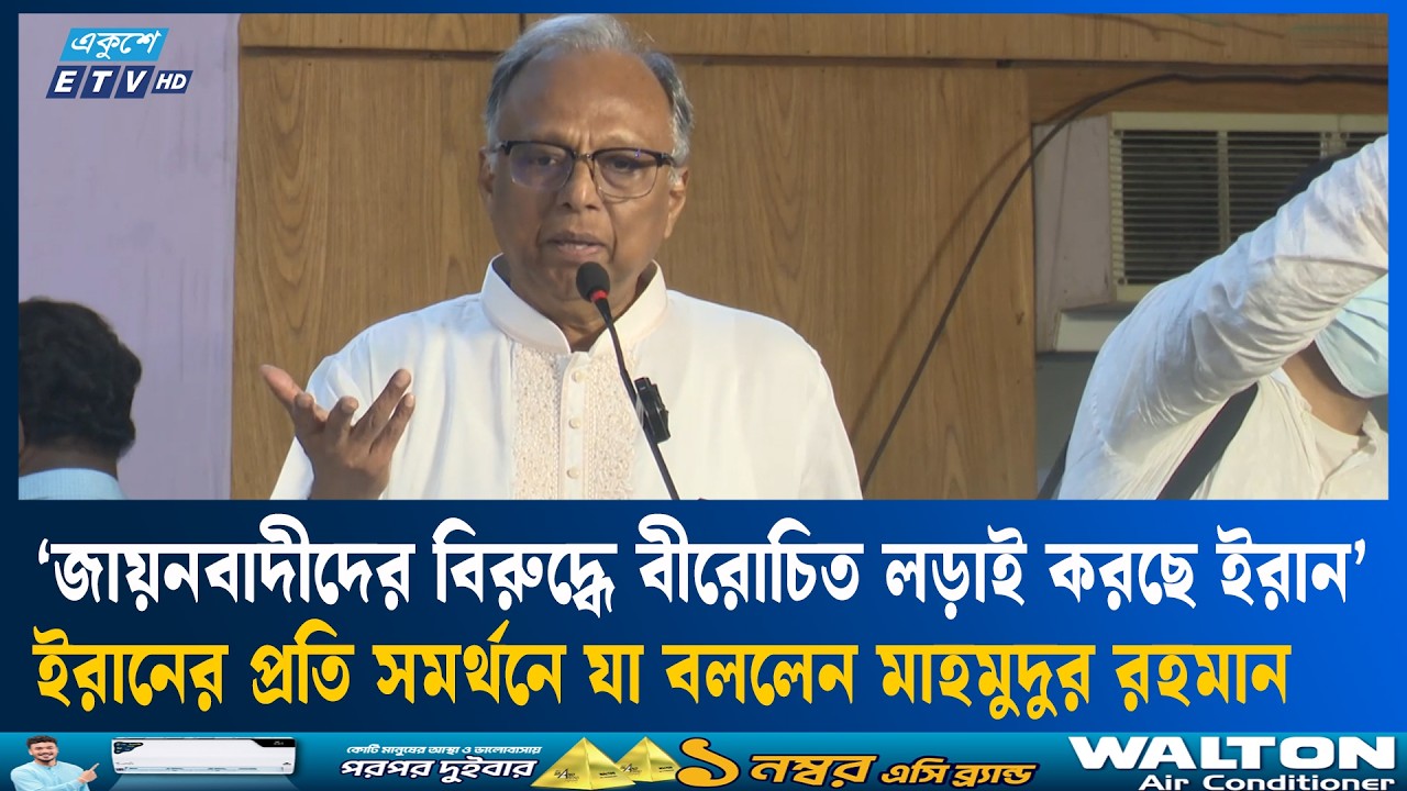 যু/দ্ধে র প্রতিক্রিয়ায় দুইটি বিপদের কথা বললেন মাহমুদুর রহমান | Ekushey TV