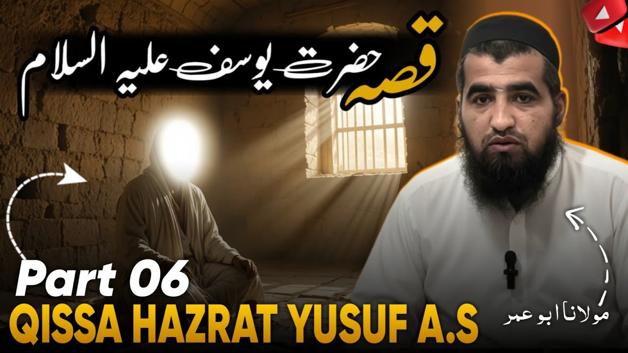 New Urdu Byan || قصہ حضرت یوسف علیہ السلام Part 6|| Mulana Abu Umer