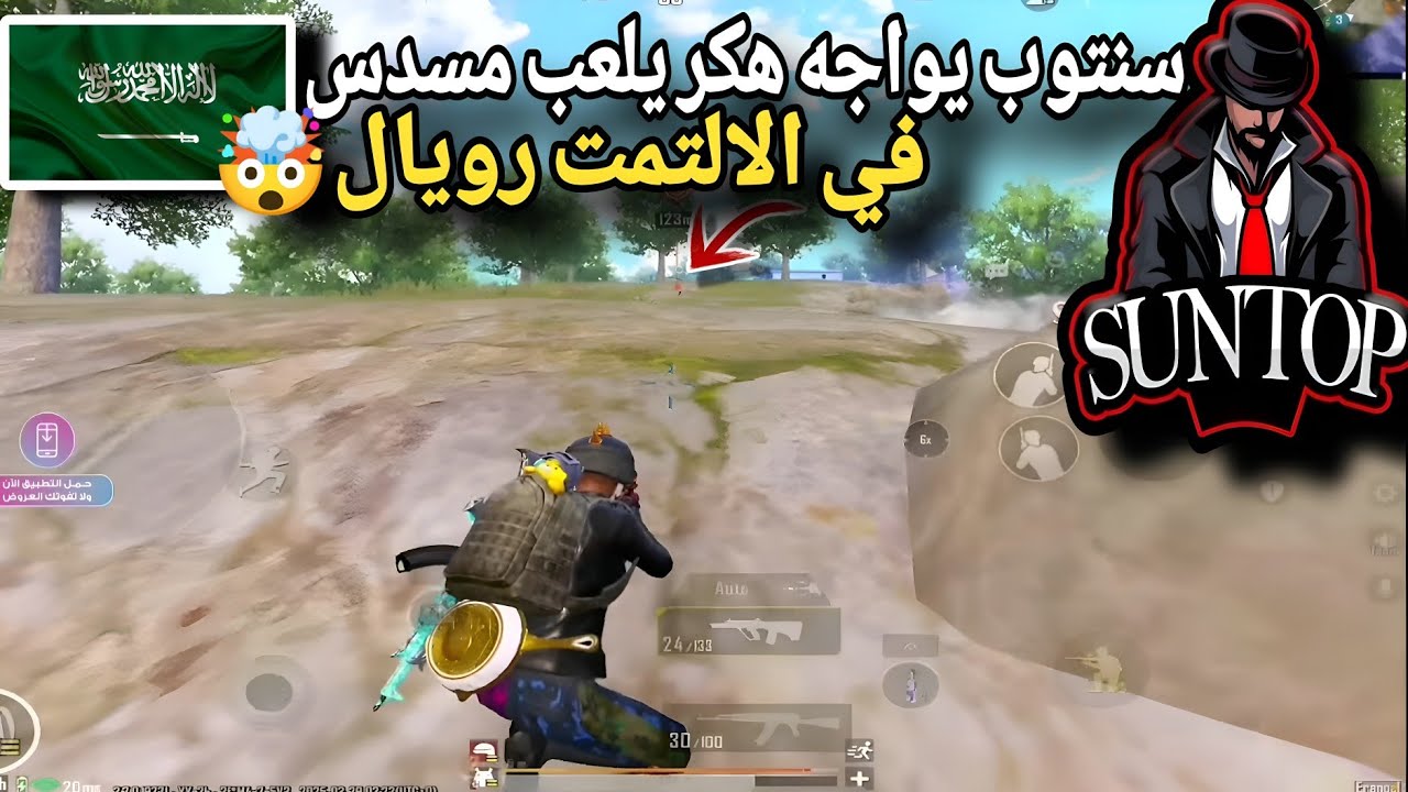سنتوب يواجه اقوى هكر يلعب مسدس في الالتمت رويال🔥🤯
