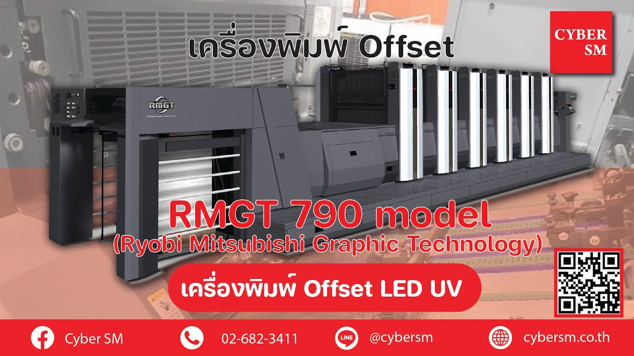 เครื่องพิมพ์ Offset RMGT 790
