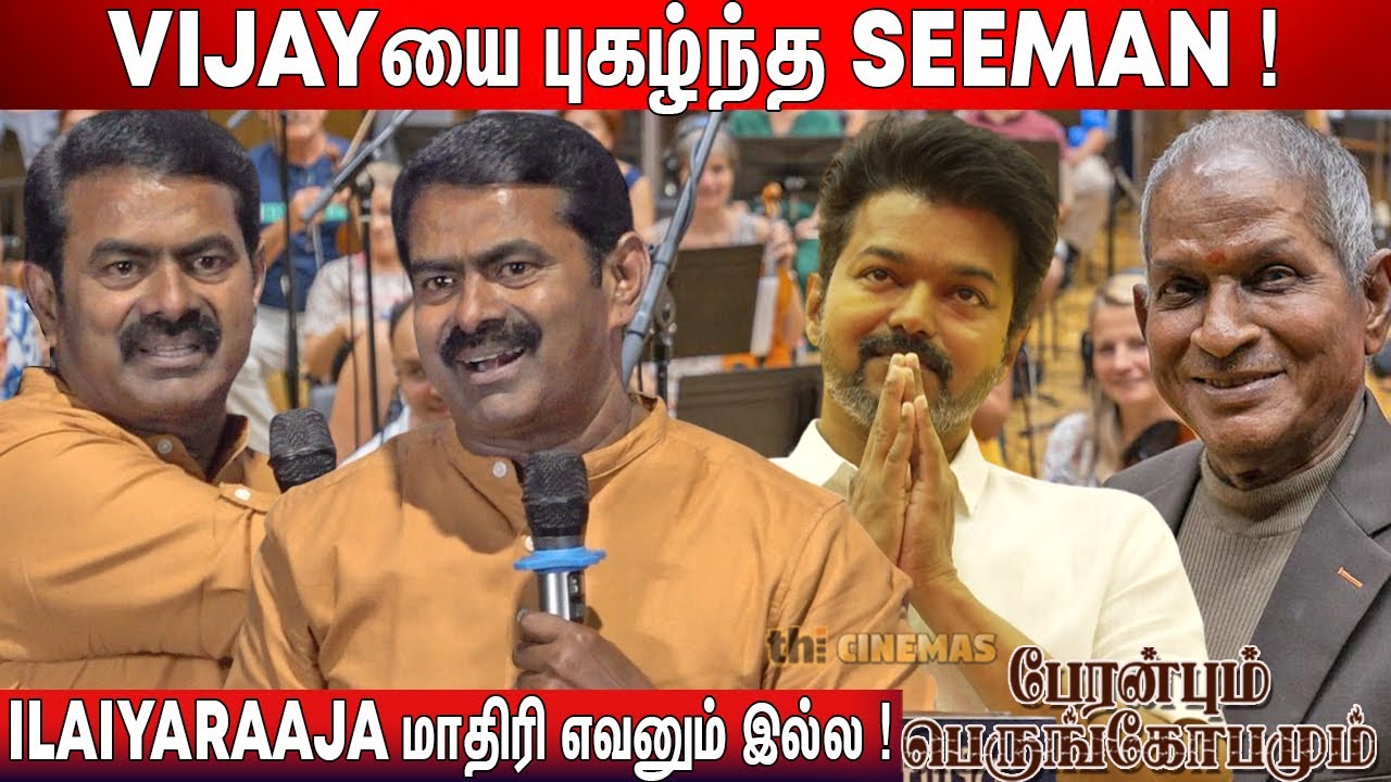 😍மேடையில் பாட்டு பாடிய Seeman ! Seeman Speech Peranbum Perungobamum Trailer Launch