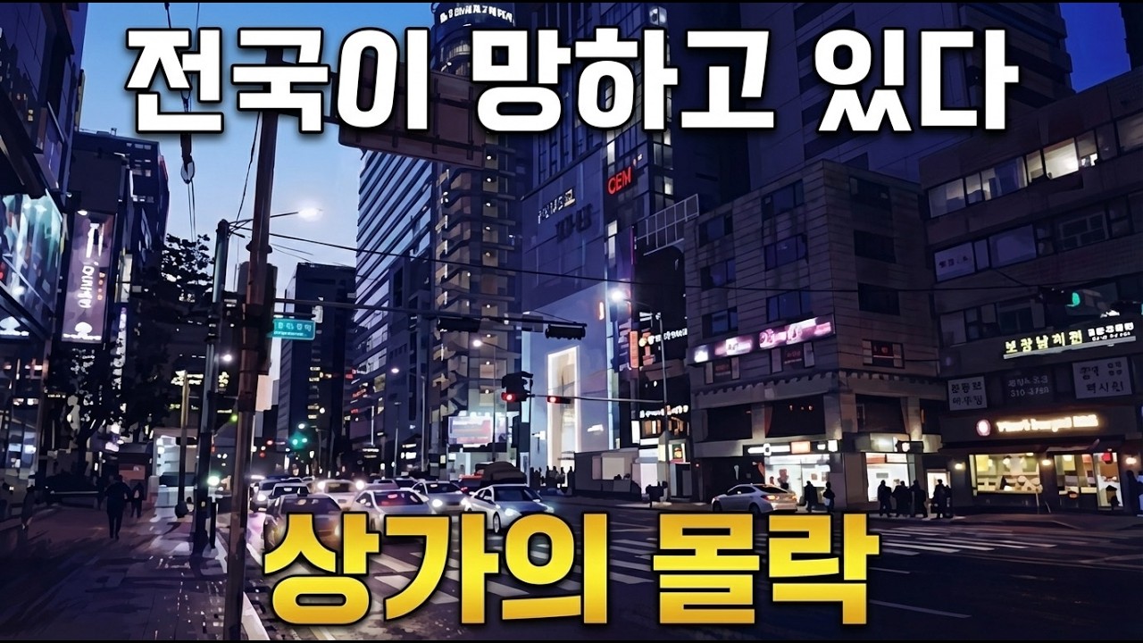주거비 40만 원의 감옥, 기초수급자가 무너지면 당신도 위험합니다