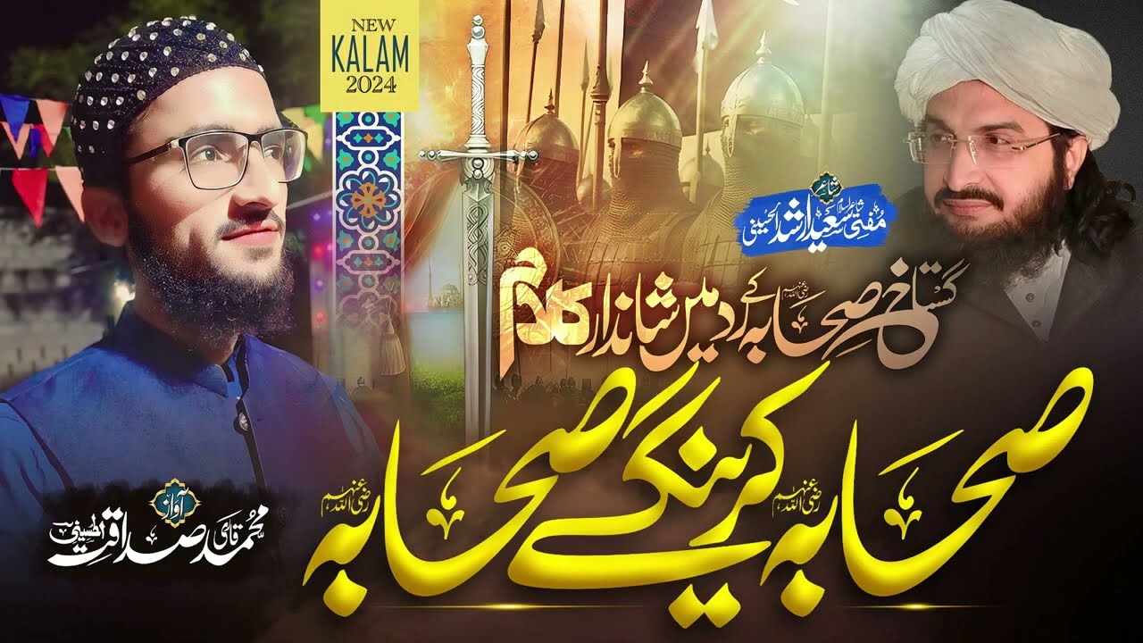 Sahaba Sahaba Karen gy Lattest Nazam By Muhammad Sadaqat Al Husaini