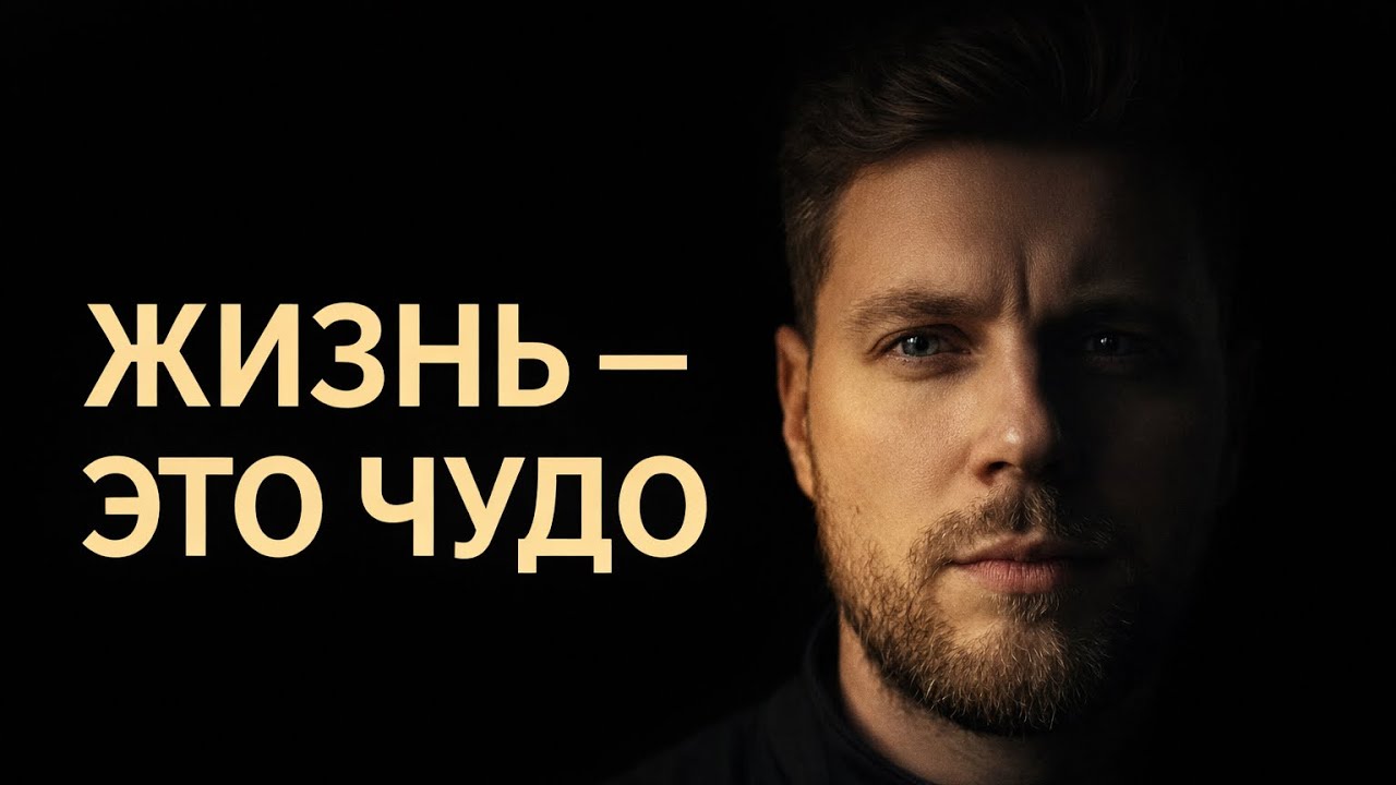 Любовь К Жизни - Самая Сильная Философия, О Которой Молчат