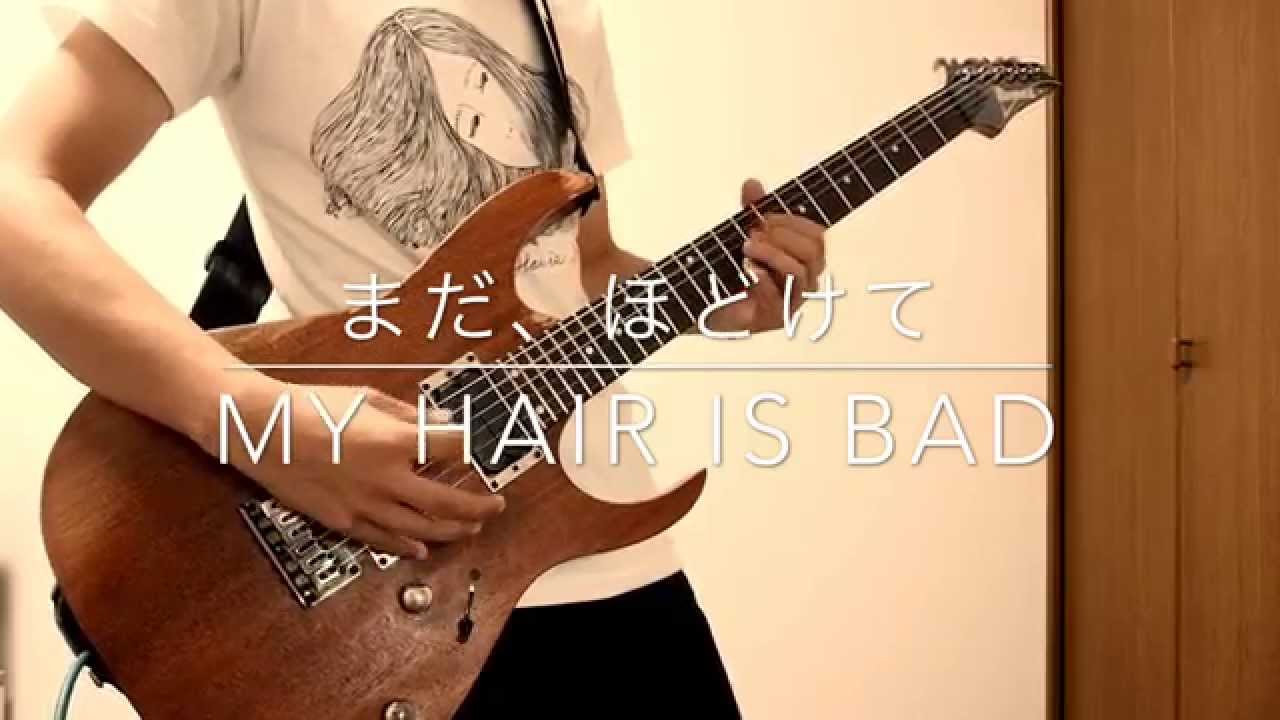 My Hair is Bad まだ、ほどけて 弾いてみた