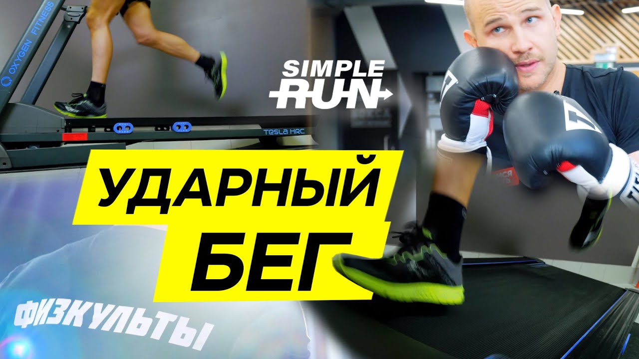 Беговая 🏃 дорожка - ударная🥊тренировка