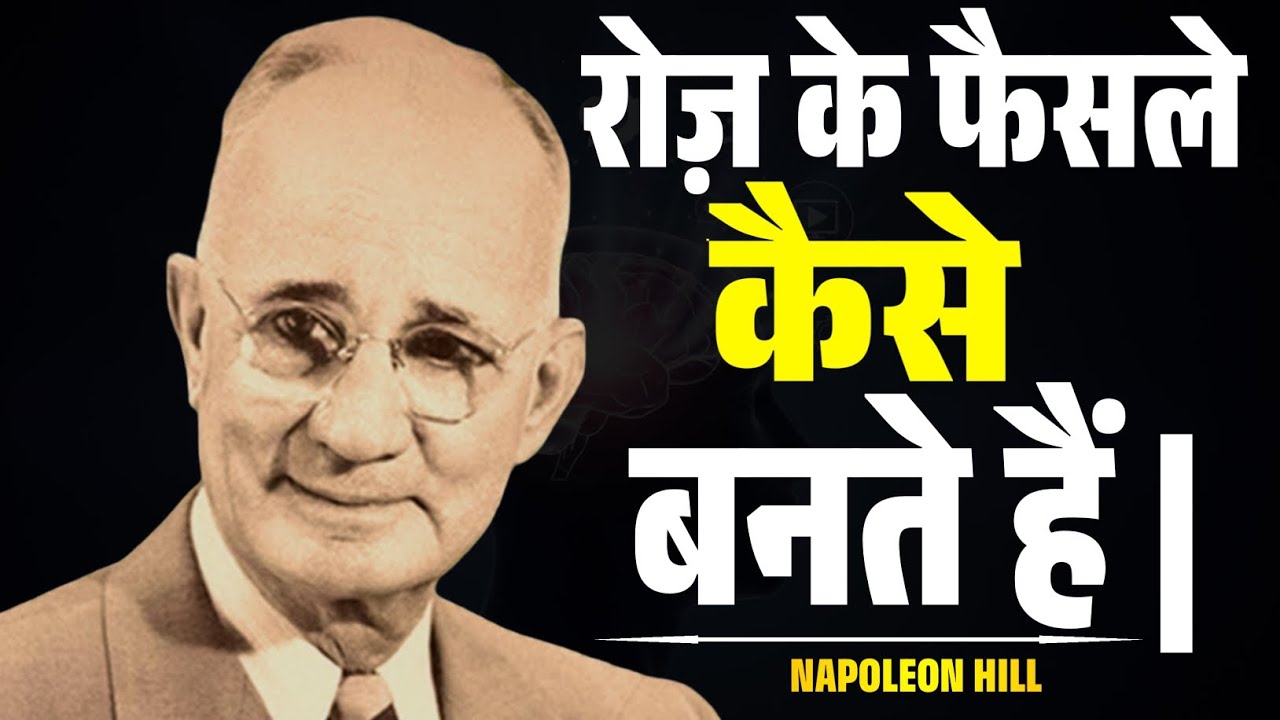 Subconscious Mind Aur Daily Decisions | रोज़ के फैसले कैसे बनते हैं |Psychology Hindi NAPOLEON HILL 