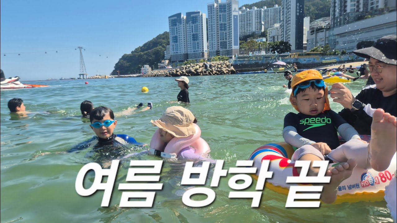 송도해수욕장에서 수친자들의 하루