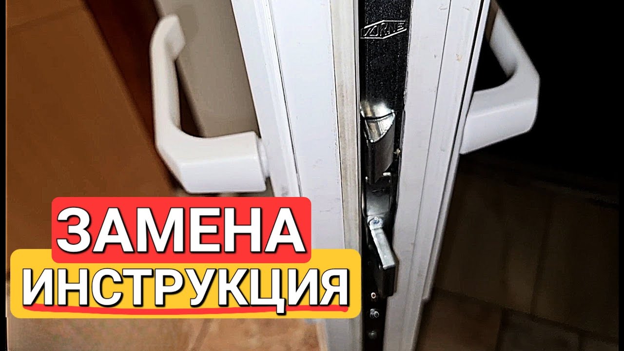 Как самому заменить замок на пластиковой входной двери на новый?