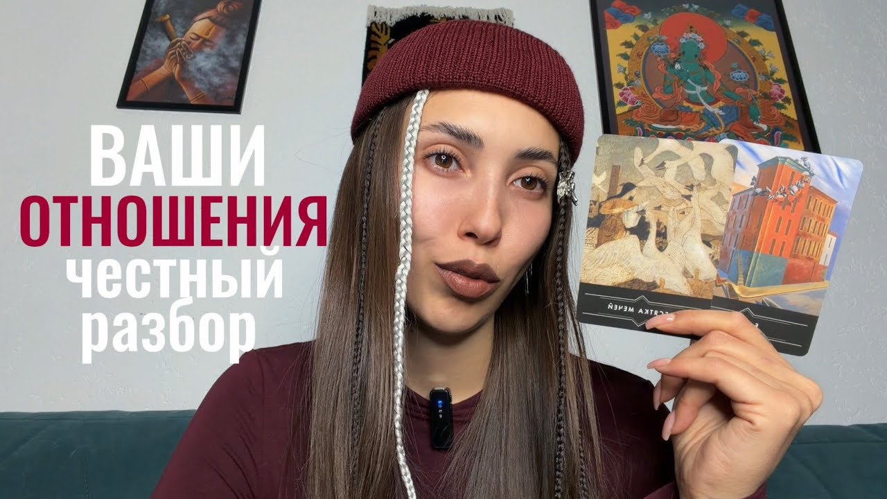 ВАШИ ОТНОШЕНИЯ🔞🤯честный разбор‼️таро не для всех 