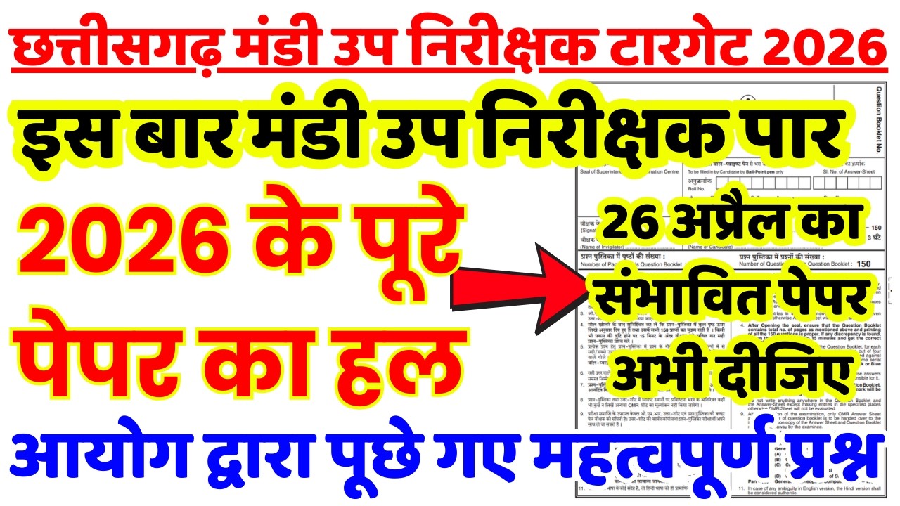 CG MANDI UP NIRISHAK PREVIOUS YEAR PAPER | CG Mandi Up Nirikshak 2026 Paper Solution | CG Vyapam PYQ
