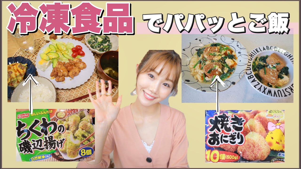 【昼＆夜ご飯】冷凍ストックと冷凍食品のアレンジで簡単ご飯🍴【時短レシピ】