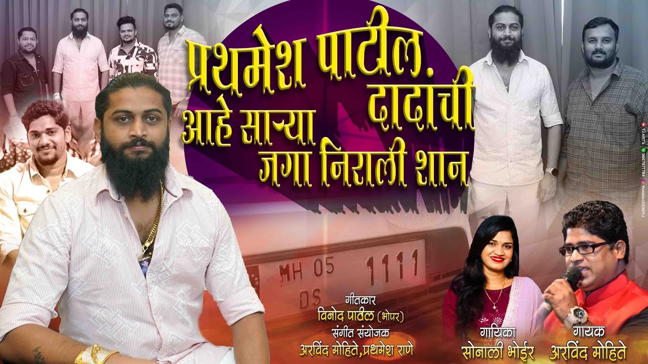 prathamesh Patil Dadachi jaga nirali shan
