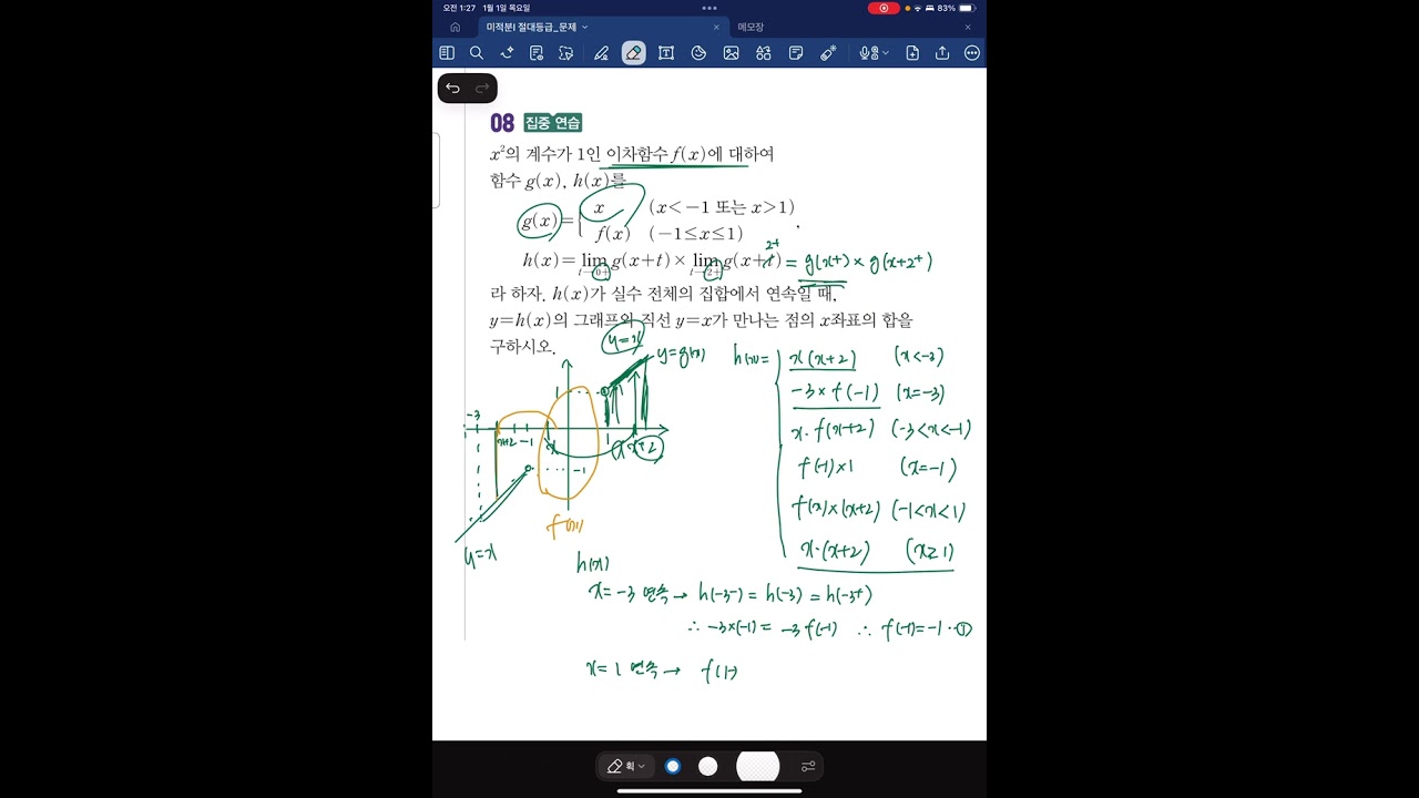 절대등급 미적분1(2022개정) 2. 함수의 연속 C Step. 8번