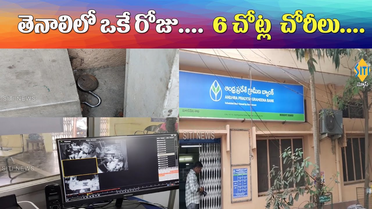 TENALI SITI NEWS // 12-01-2026 // 2 PM NEWS