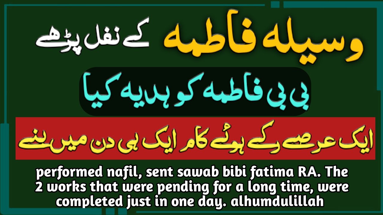 waseela e fatima ke nafil | 2 pending works done in one day, miracle