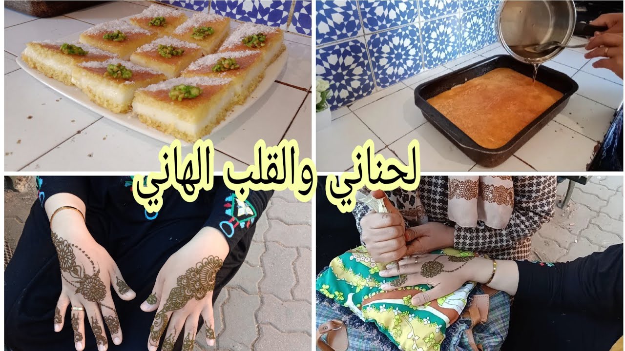 أجواء ليلة العيد💓بسبوسة بالكريم لفطور العيد سهلة ومعلكة