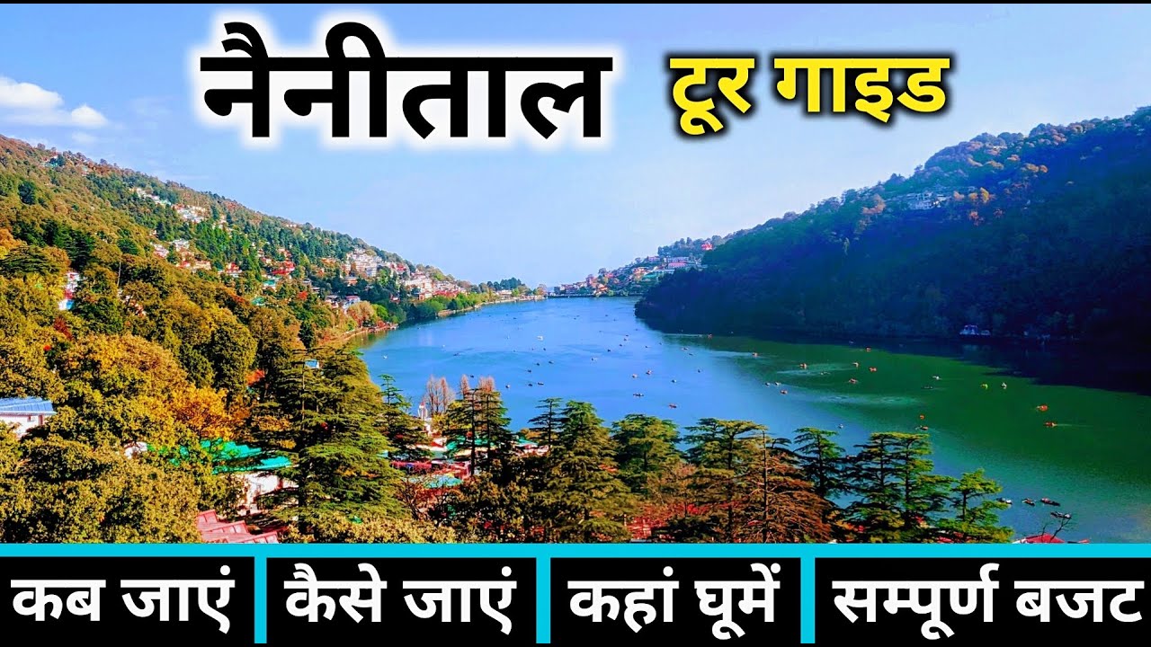 Nainital Tour | Nainital Tour Guide | Nainital Tourist Places | Nainital Budget Tour | Nainital Trip