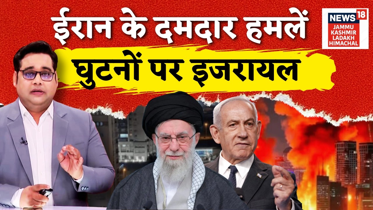 Iran US War: ईरानी हमलों से जल उठा तेल अवीव! | Khamenei | Netanyahu | Trump | N18G
