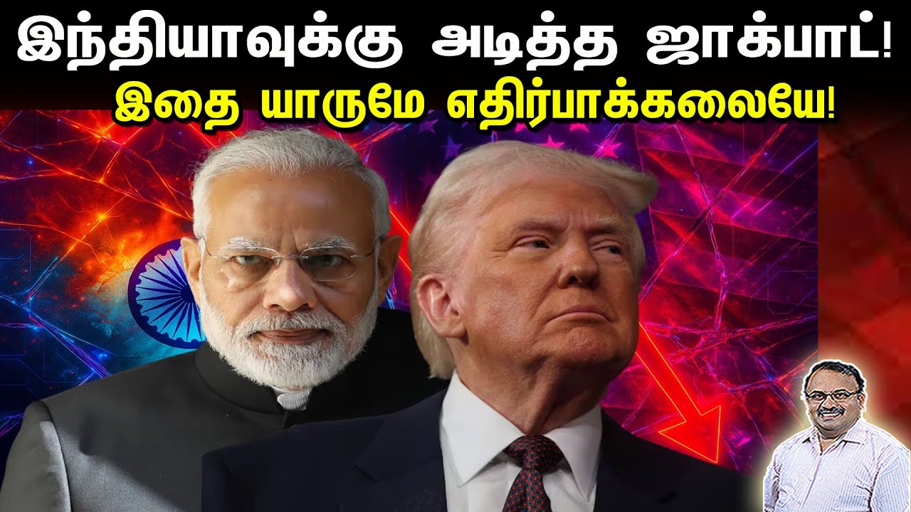 இந்தியாவுக்கு அடித்த ஜாக்பாட் | இதை யாருமே எதிர்பாக்கலையே |  Tamil | Bala Somu