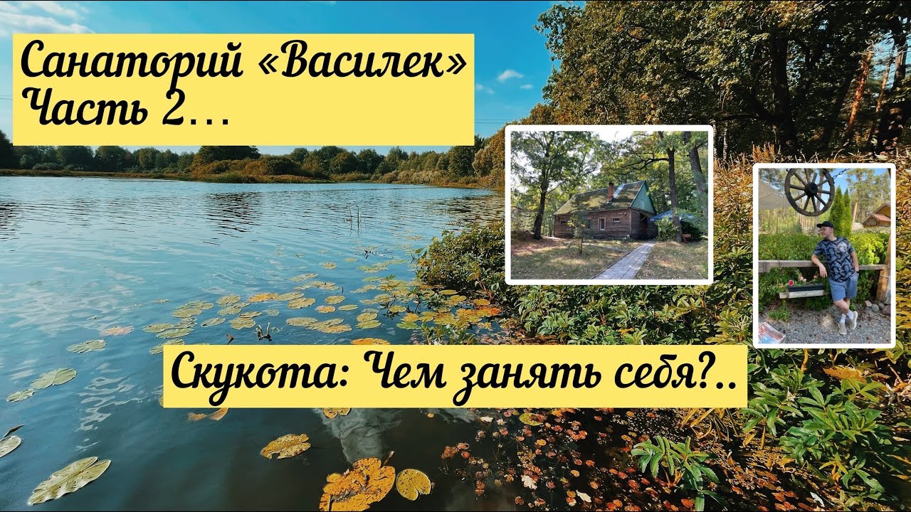 🔥Отдых в санатории 