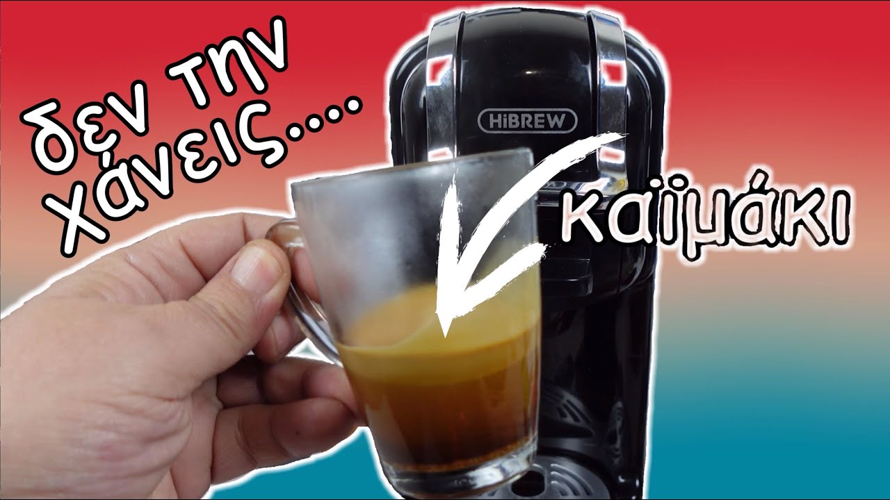 Δεν Την ΧΑΝΕΙΣ... ΕΣΠΡΕΣΙΕΡΑ HiBREW H2B 5-in-1 , για ότι κάψουλα τραβάει η ψυχή σου