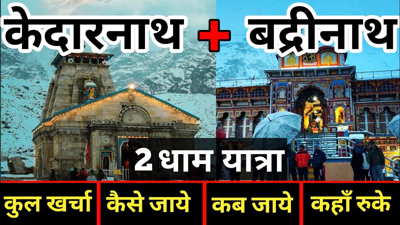 { Kedarnath + Badrinath }| Kedarnath + Badrinath Yatra 2022 | Kedarnath Tour Guide | Travel Vats ‼️
