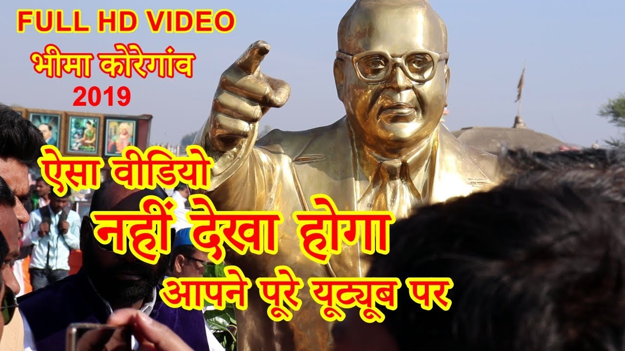 16 लाख से भी ज्यादा लोग पहुंचे भीमा कोरेगांव