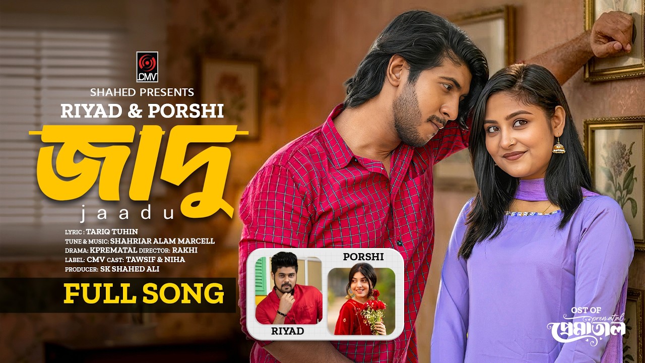 জাদু | Jadu (Full Song) | Prematal | Riyad | Porshi | Tawsif | Niha | New Bangla Song 2026