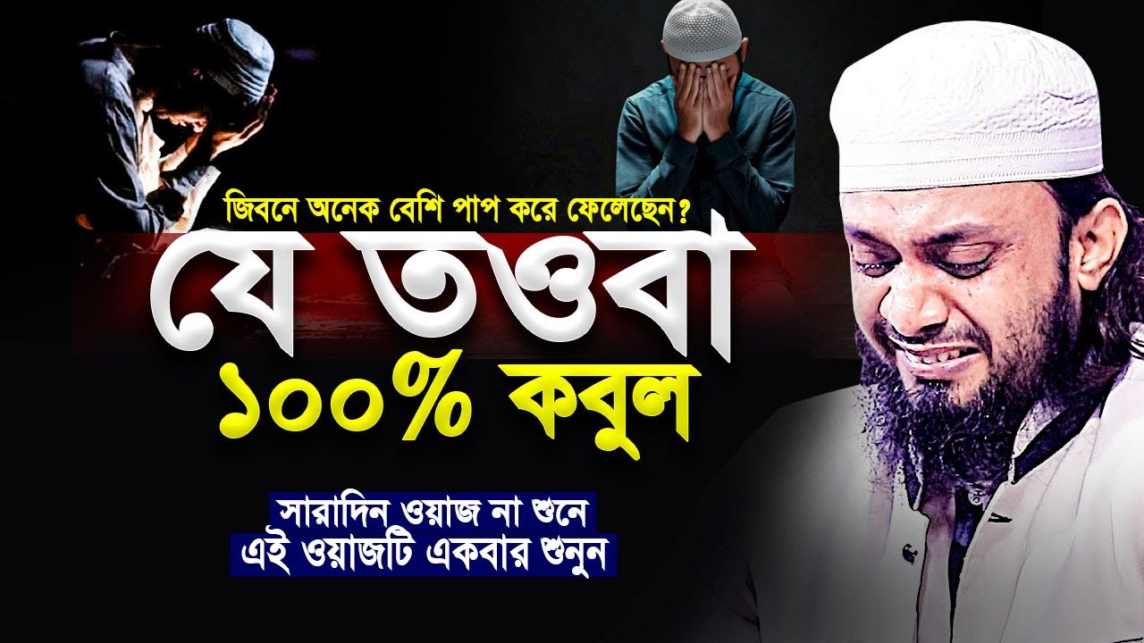 যে তওবা ১০০% কবুল | Abdul Hi Muhammad Saifullah New Waz। আব্দুল হাই সাইফুল্লাহ নতুন বাংলা ওয়াজ