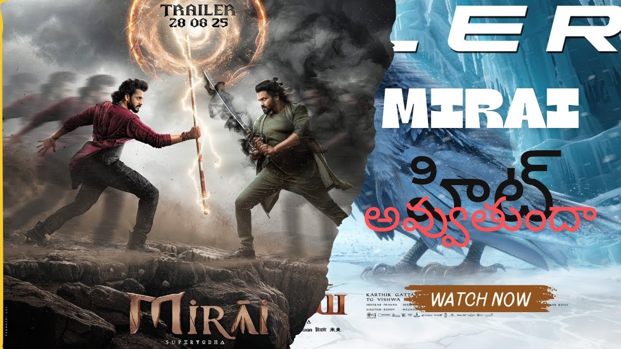 Mirai | teja sajja | manoj | మిరాయి మూవీ హిట్ అవుతుందా #subscribe 
