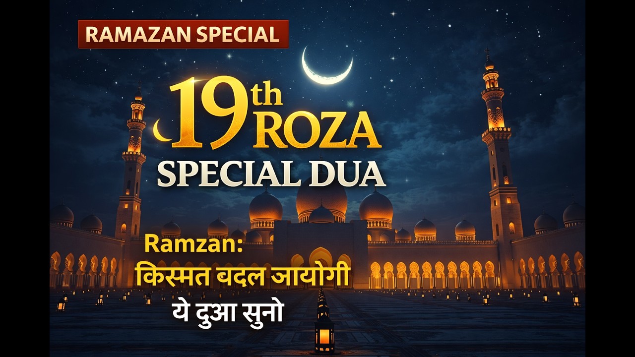 19th Roza Special Dua Live 2026 | Juma special दिल को सुकून देने वाली दुआ | Magfirat Ki Pehli Raat