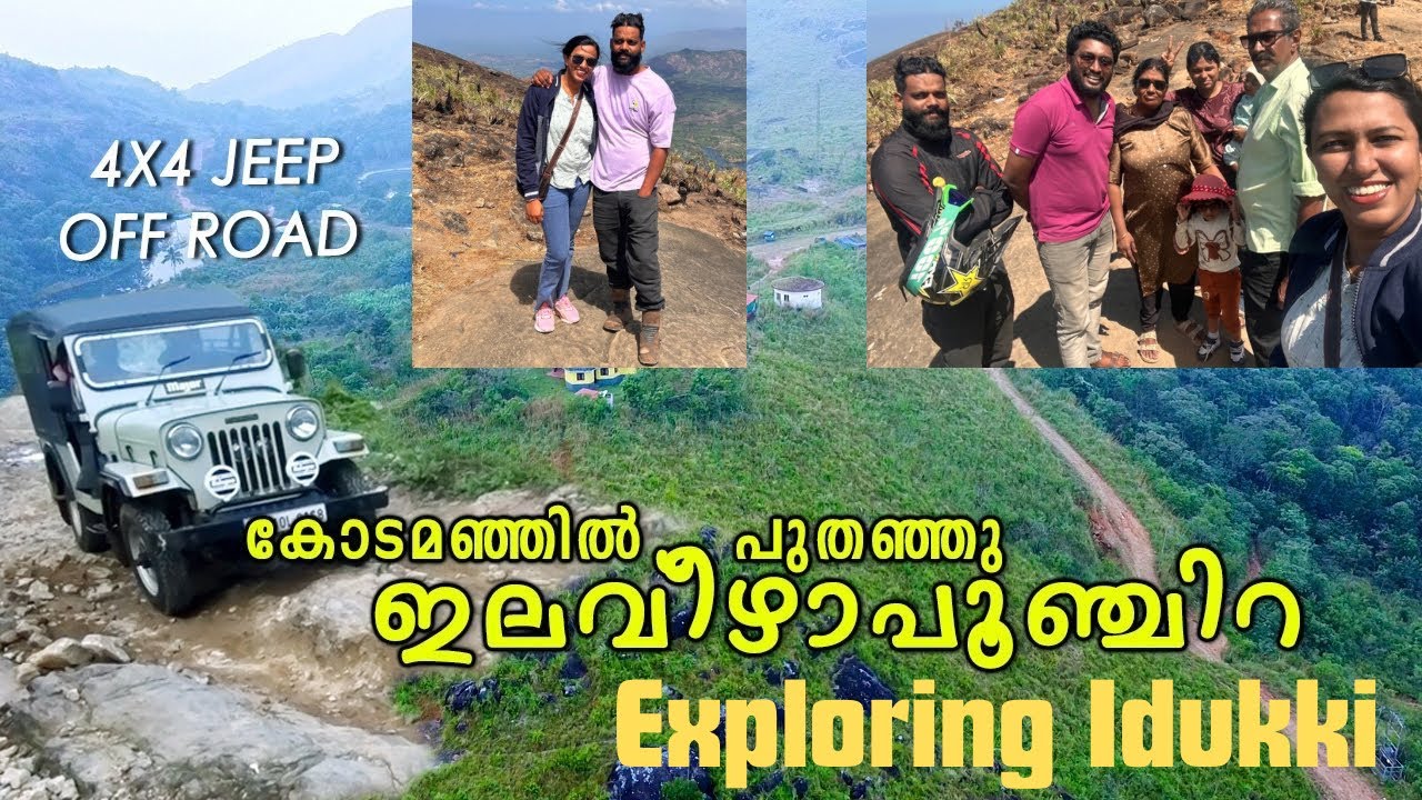ഇലവീഴാപൂഞ്ചിറ യാത്ര ജീപ്പ് സഫാരി | കേരളത്തിലെ ഏറ്റവും മനോഹരമായ മലനിരകൾ | Calvary Mount |  Part 1