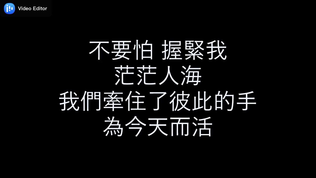 戴愛玲 & A-Lin _我不離開【歌詞】