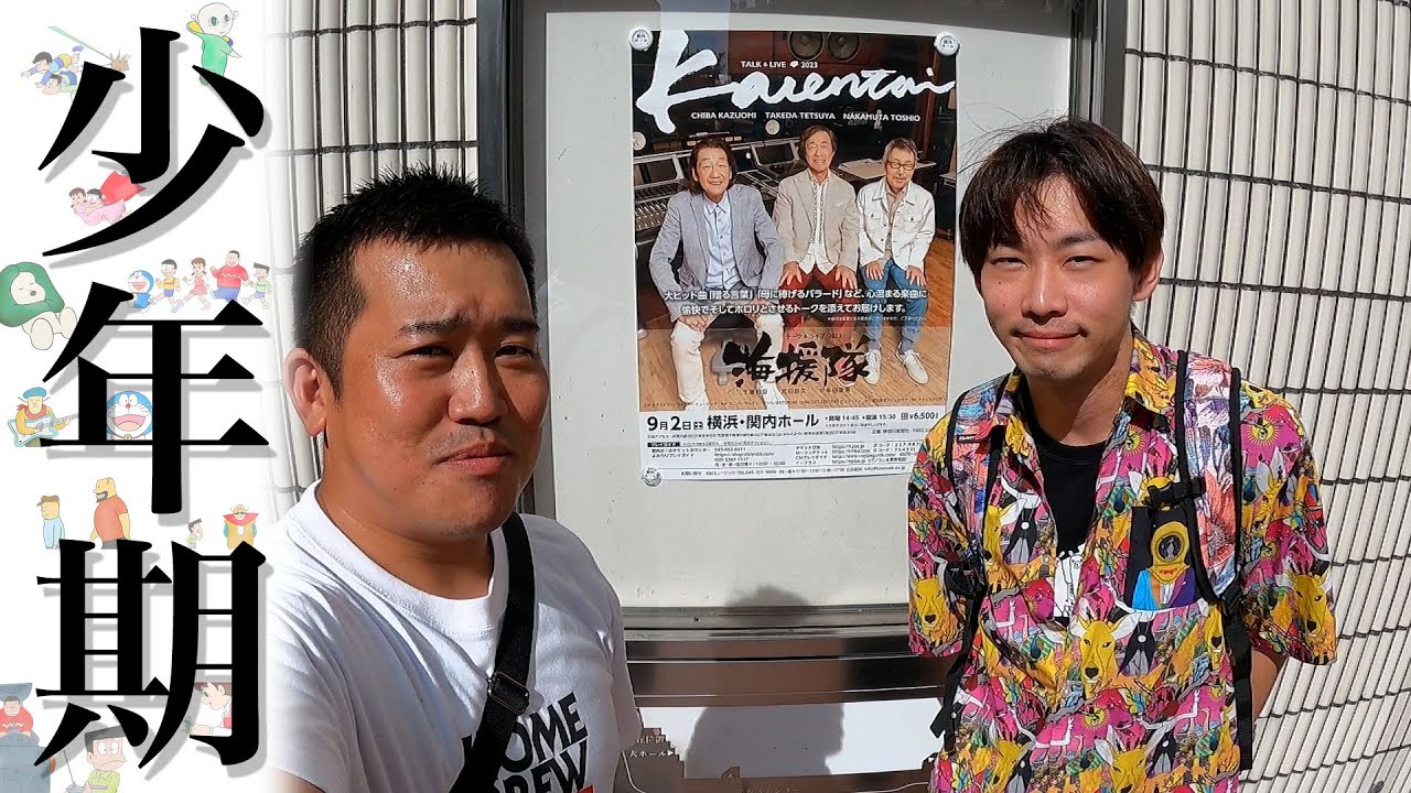 【海援隊】武田鉄矢さんの「少年期」を生で聴いて泣いた【映画ドラえもんのび太の宇宙小戦争】