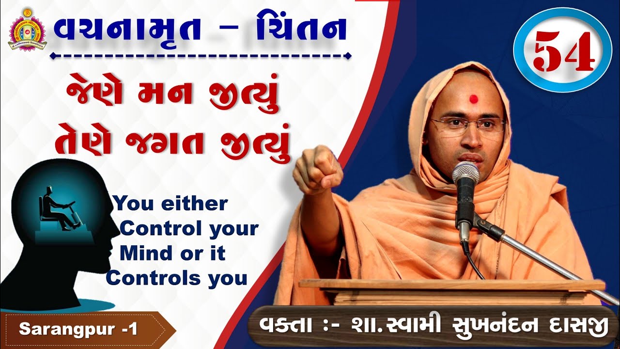 Vachanamrut Chintan Sarangpur 1 - Sukhnandan Swami