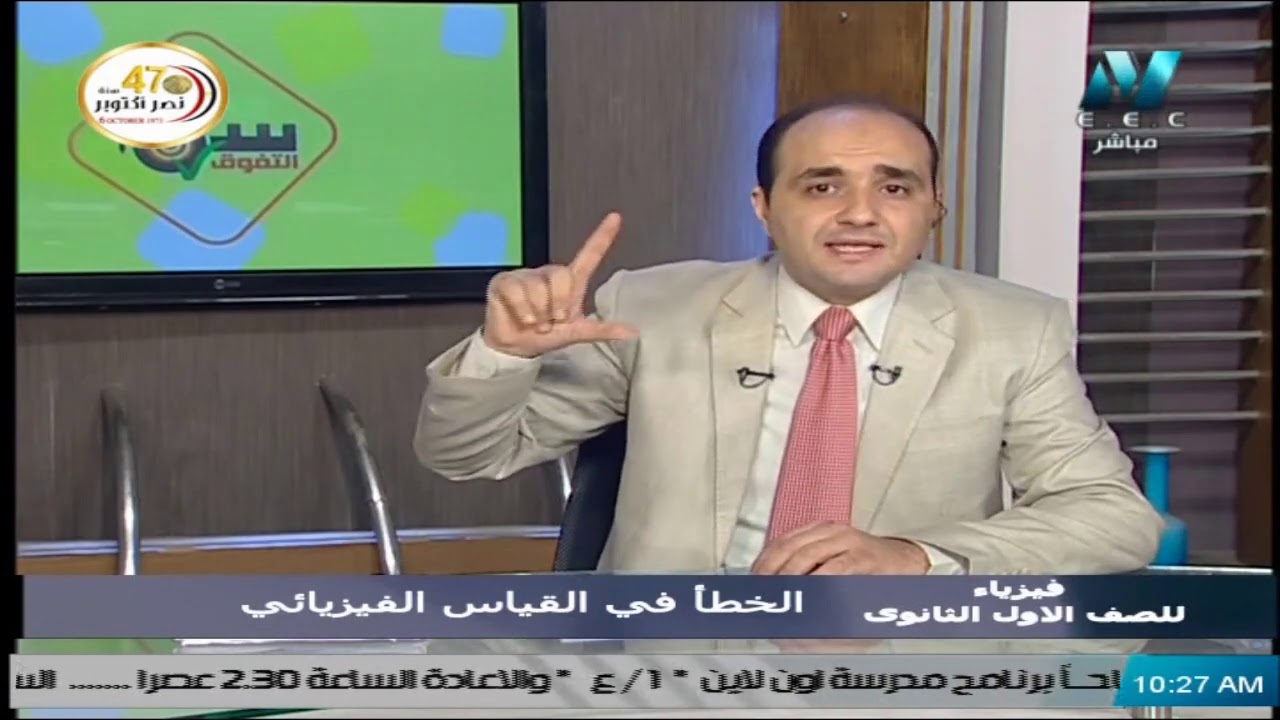 فيزياء للصف الأول الثانوي 2021 - الحلقة 10 - 