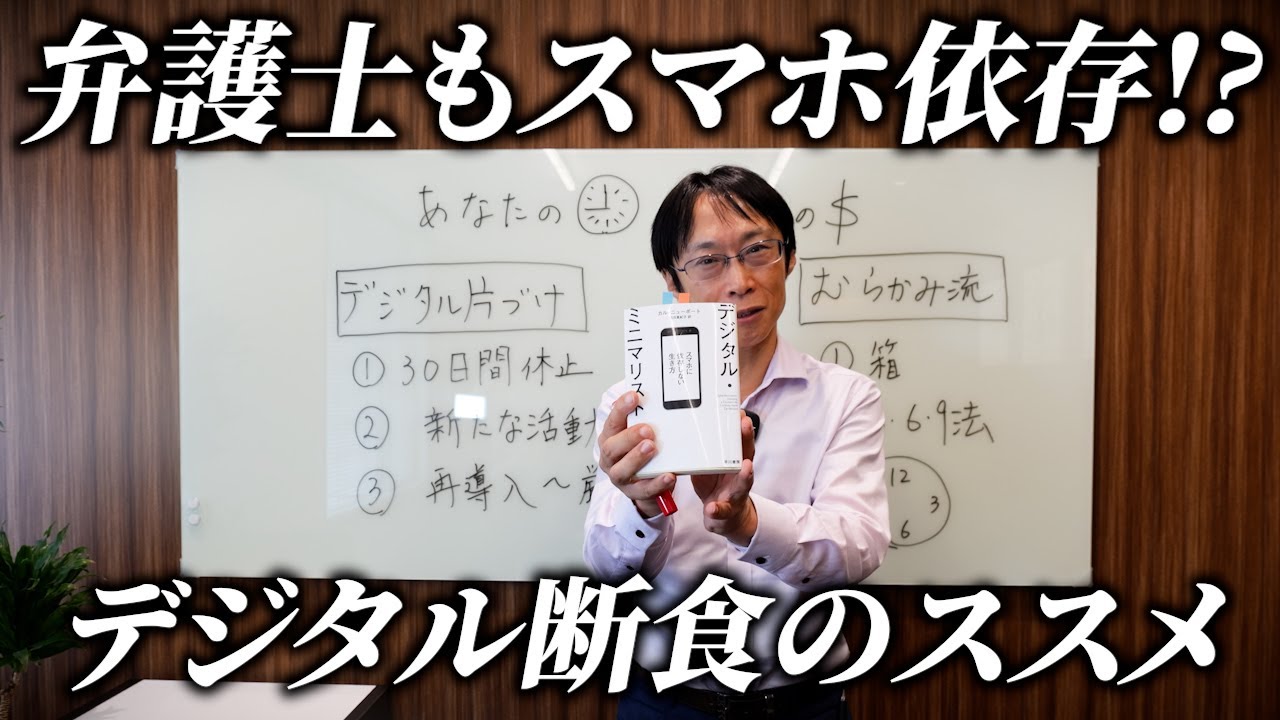 【書評】『デジタル・ミニマリスト』を弁護士が読む|スマホが気になるこの時代に、どう生きるか