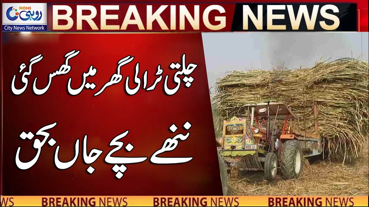 Loaded trolley crashes into house | Breaking  News | Rohi