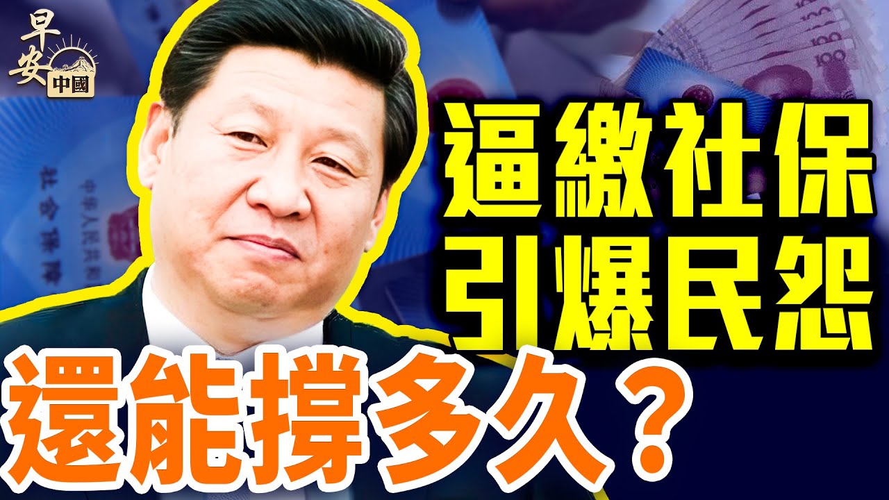 中共強徵五險一金掀倒店潮；中共經濟困局剖析；金磚五國靠中共救經濟？｜2025美國新聞【精華版】｜#方偉時間 08.09.2025