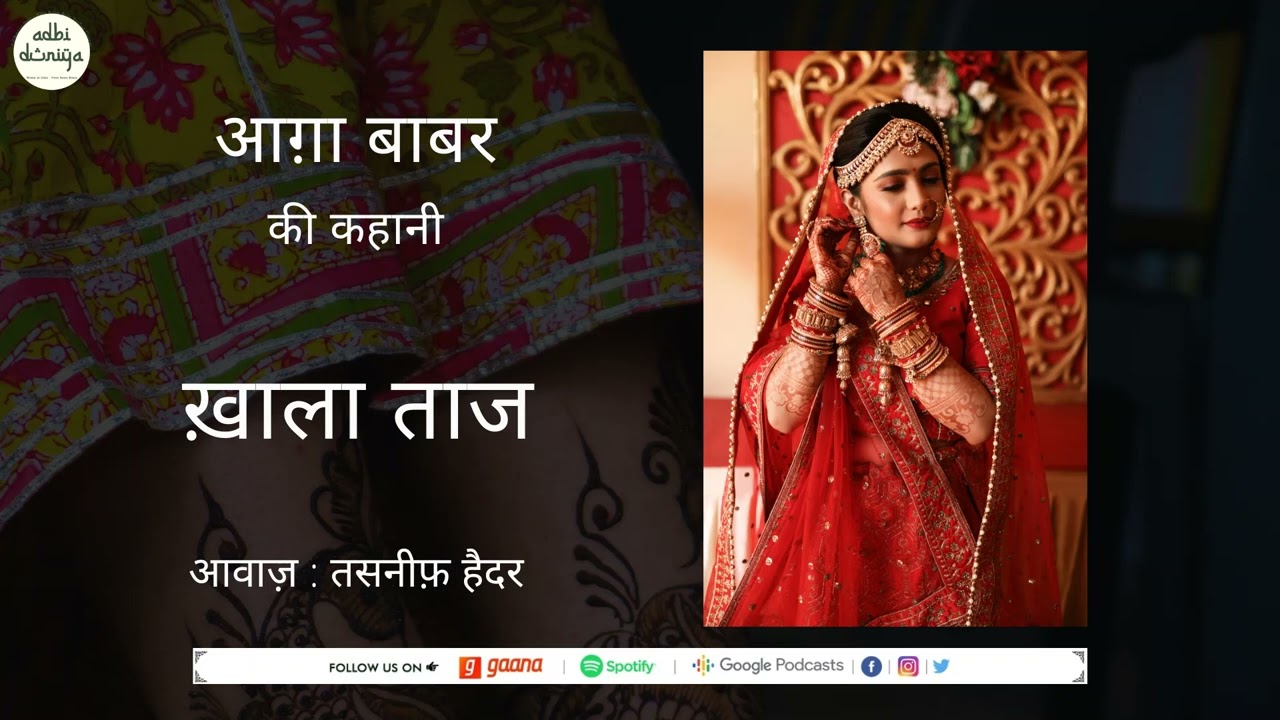 Khala Taaj ll Short Story ll Agha Babar